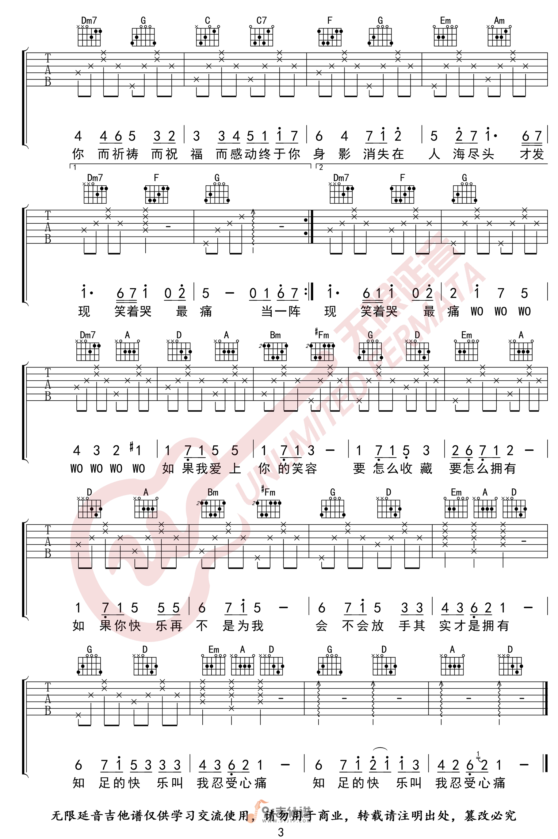 五月天-知足吉他谱3-C调指法