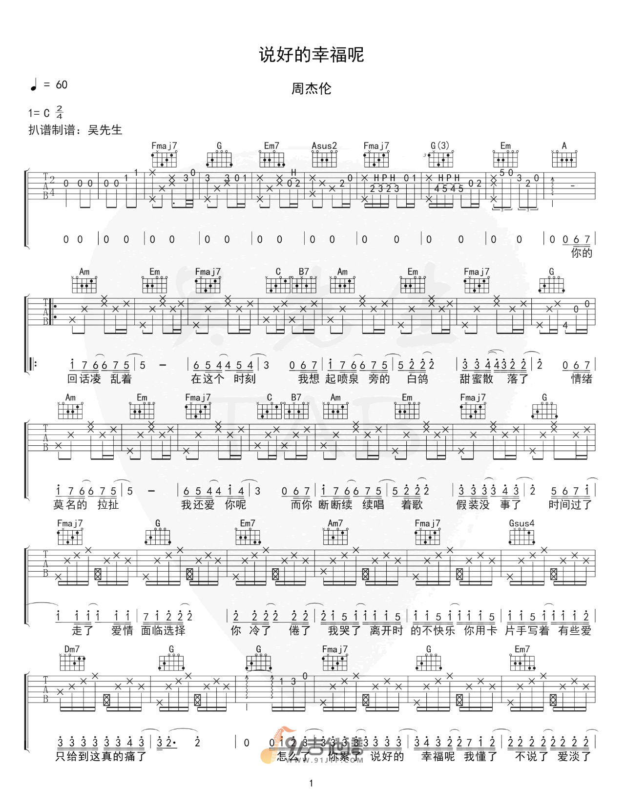 周杰伦《说好的幸福呢》吉他谱_B调吉他弹唱谱 - 打谱啦