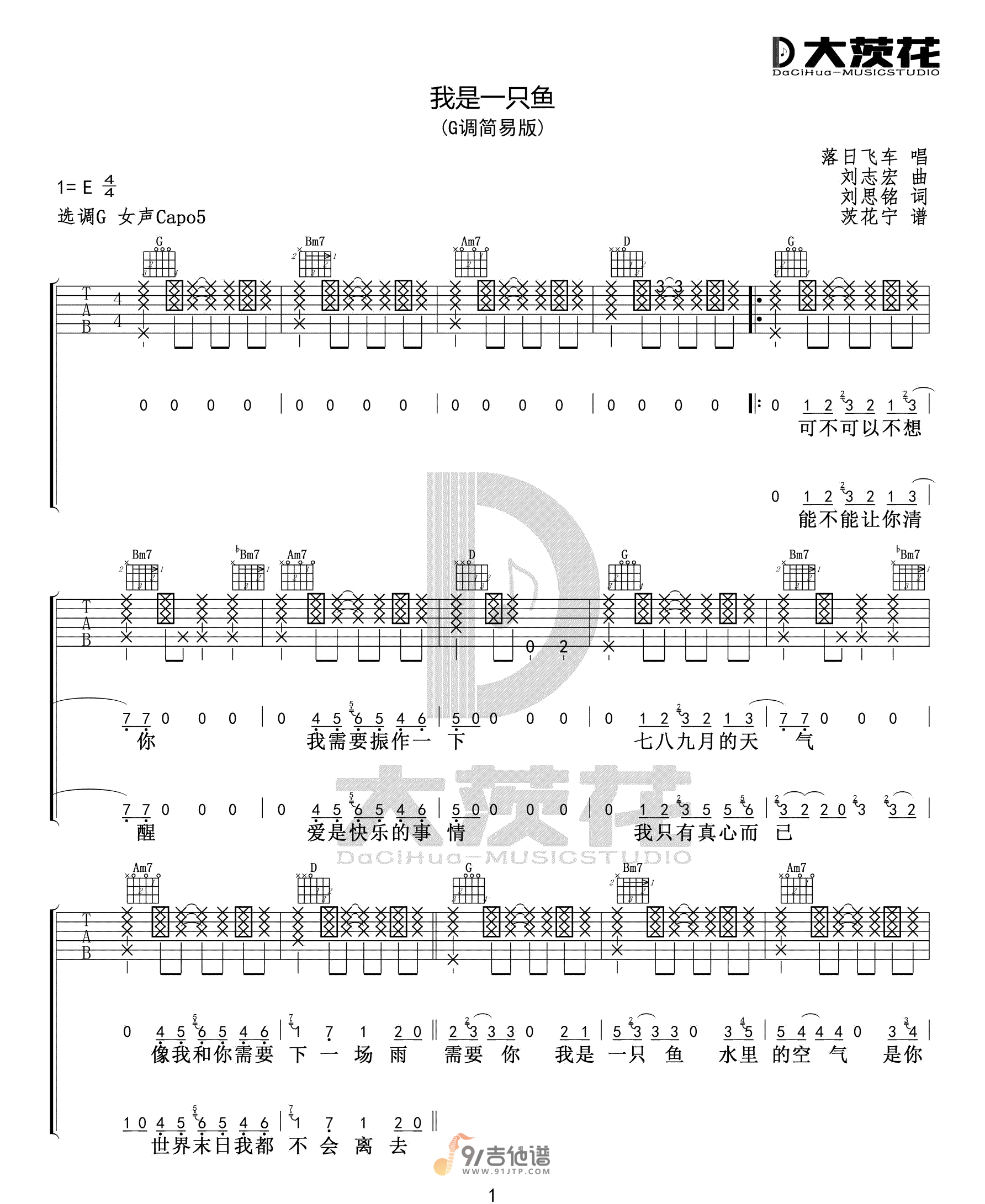 落日飞车-我是一只鱼吉他谱1-G调指法