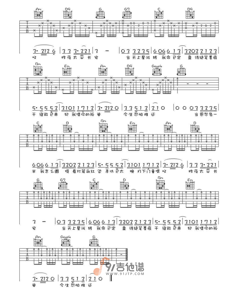 许嵩-天龙八部之宿敌吉他谱2-G调指法