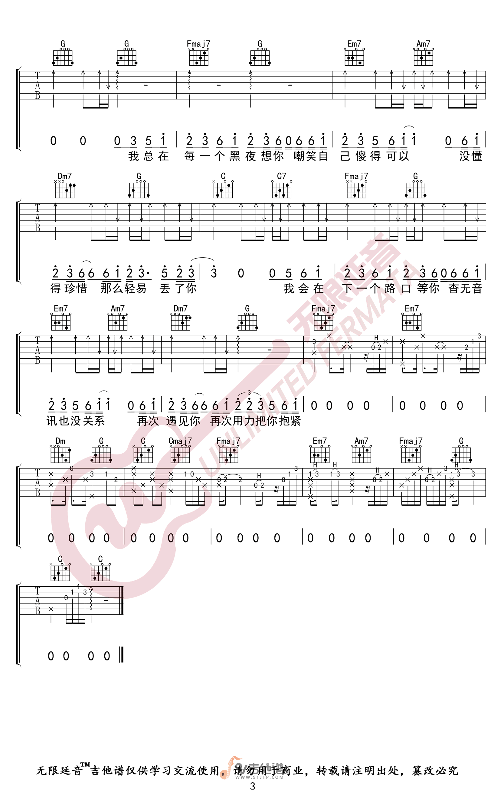 井胧-丢了你吉他谱3-C调指法