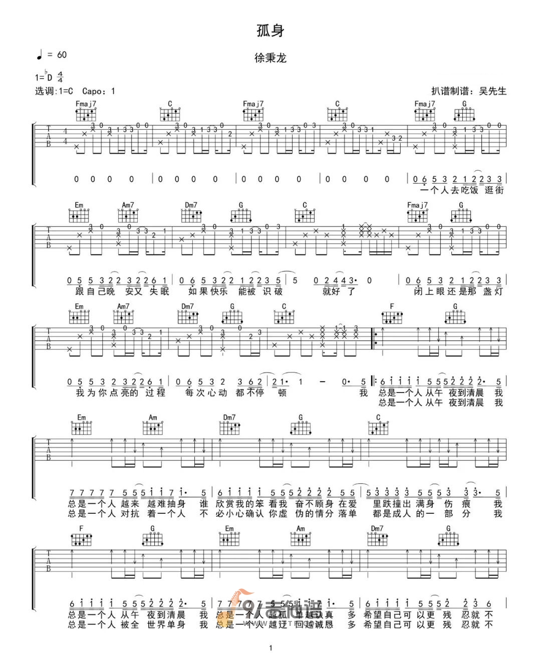 徐秉龙-孤身吉他谱1-C调指法
