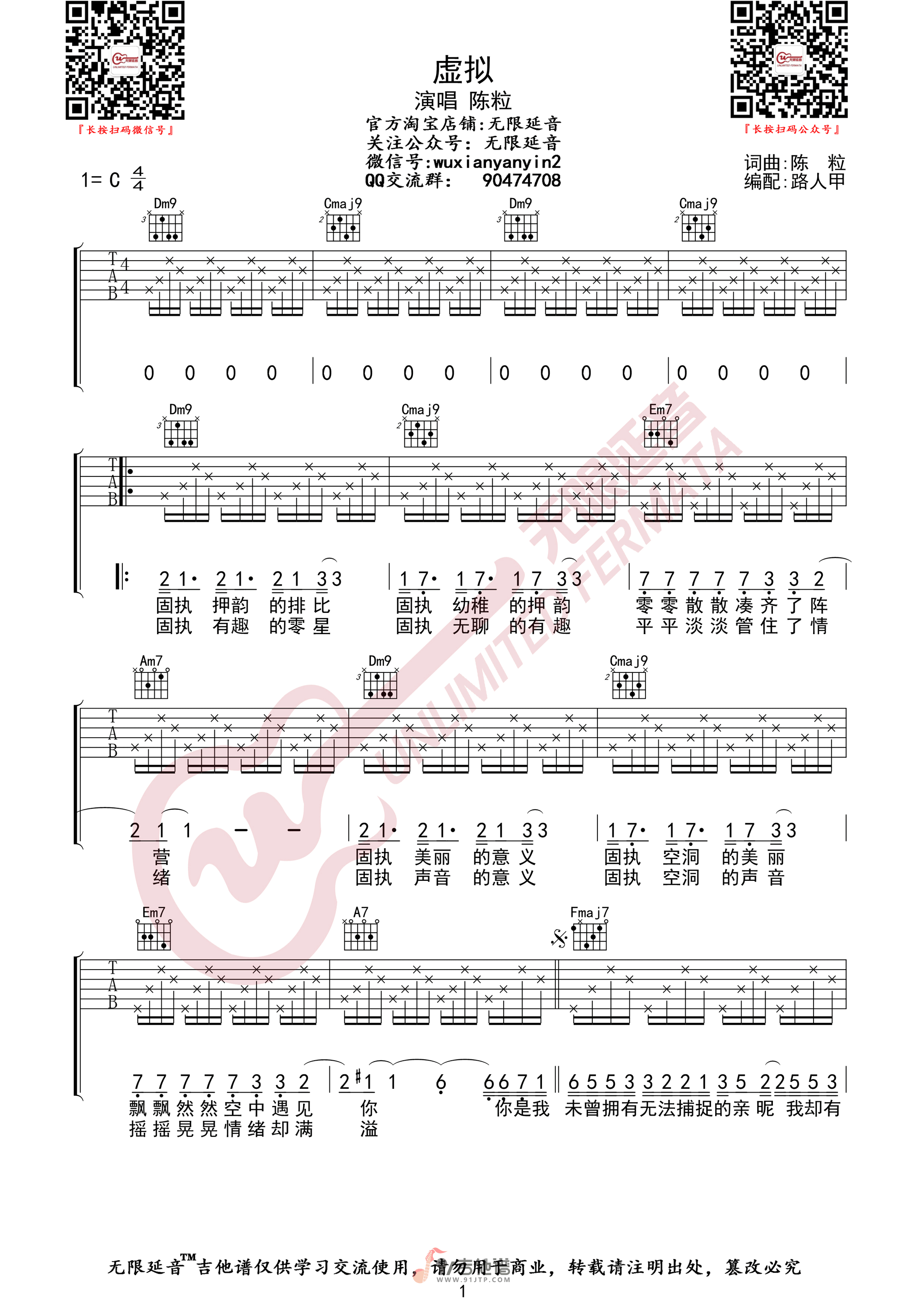 陈粒-虚拟吉他谱1-C调指法