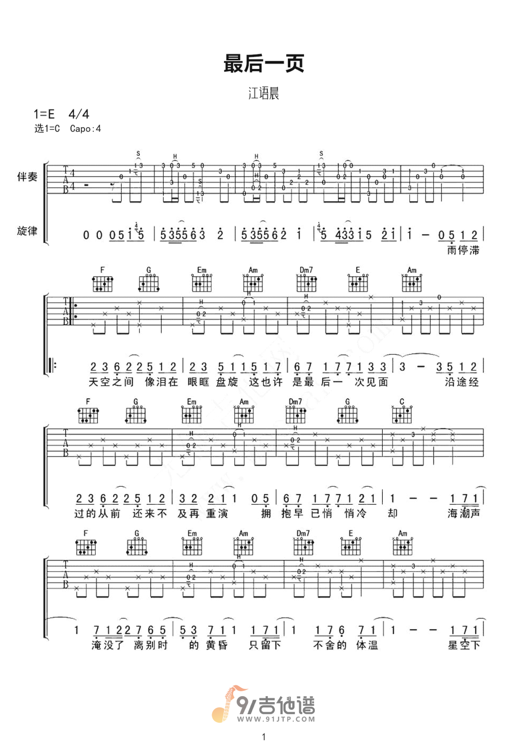 最后一页吉他谱1-江语晨-C调指法