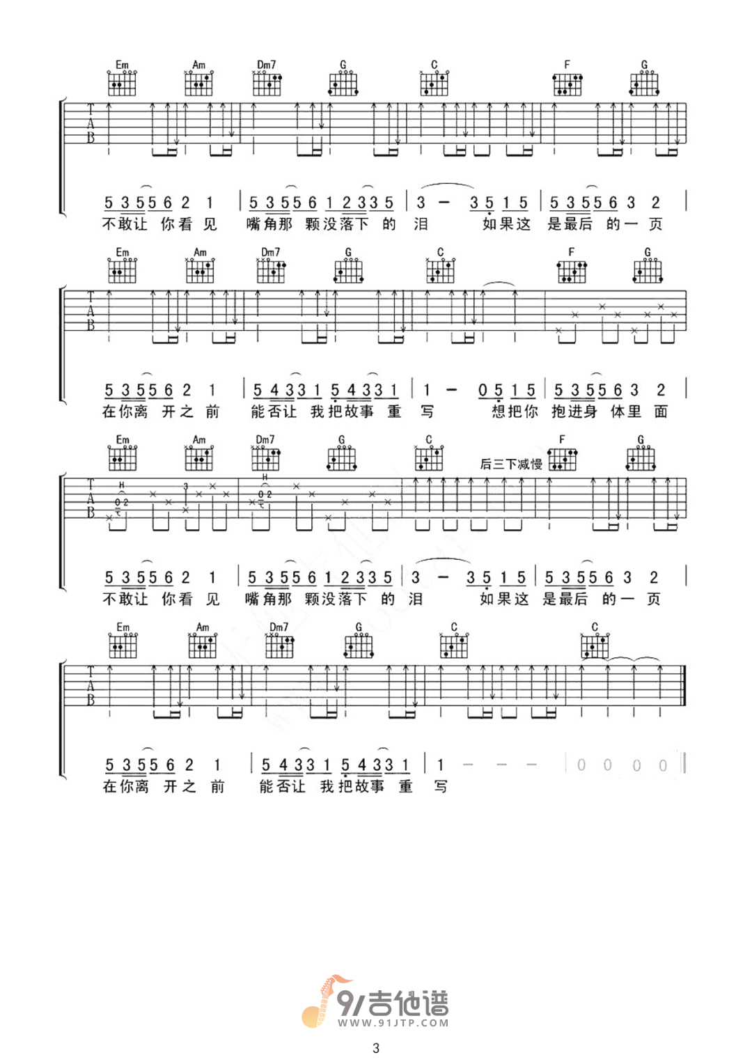 最后一页吉他谱3-江语晨-C调指法