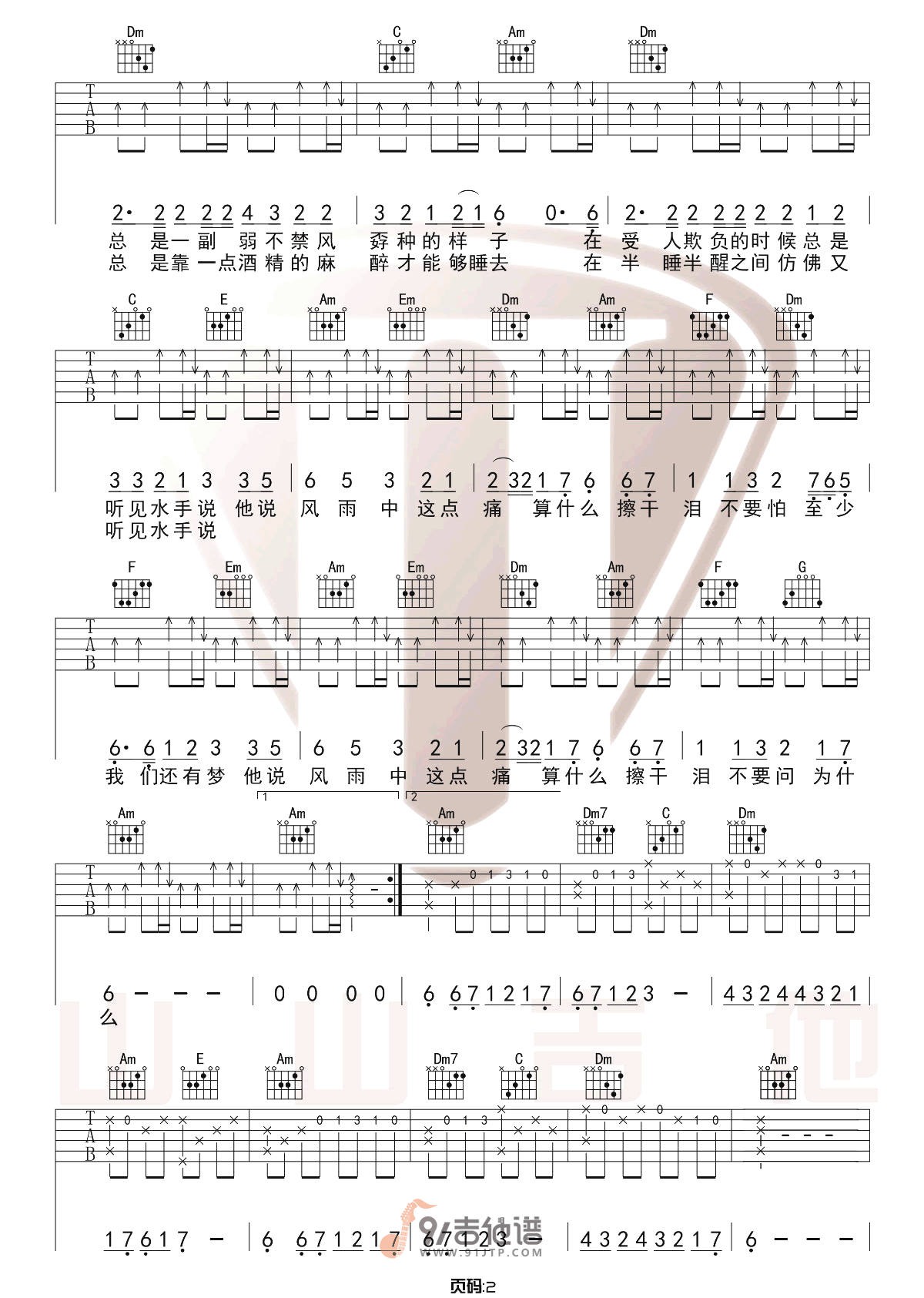 水手吉他谱2-郑智化-C调指法