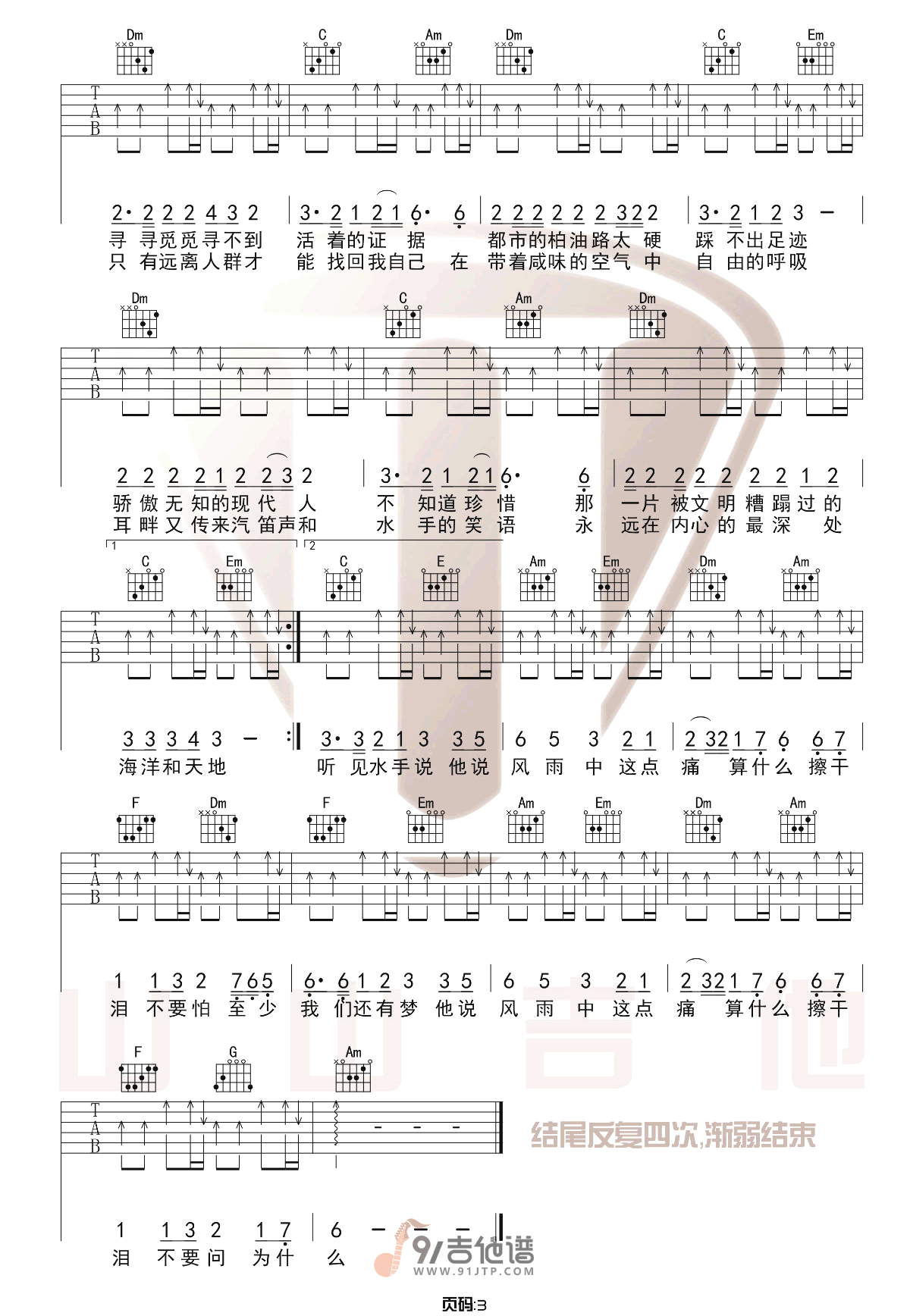 水手吉他谱3-郑智化-C调指法