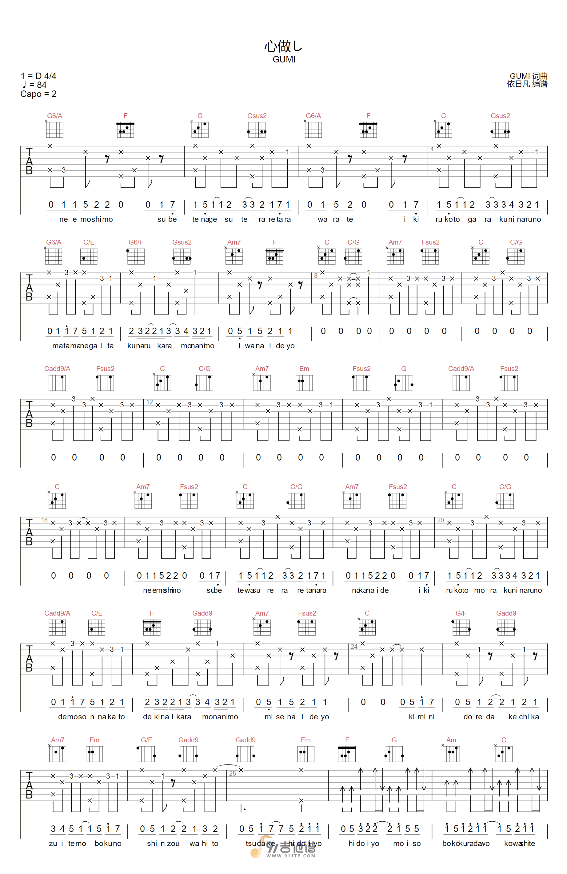 心做し吉他谱1-双笙-C调指法