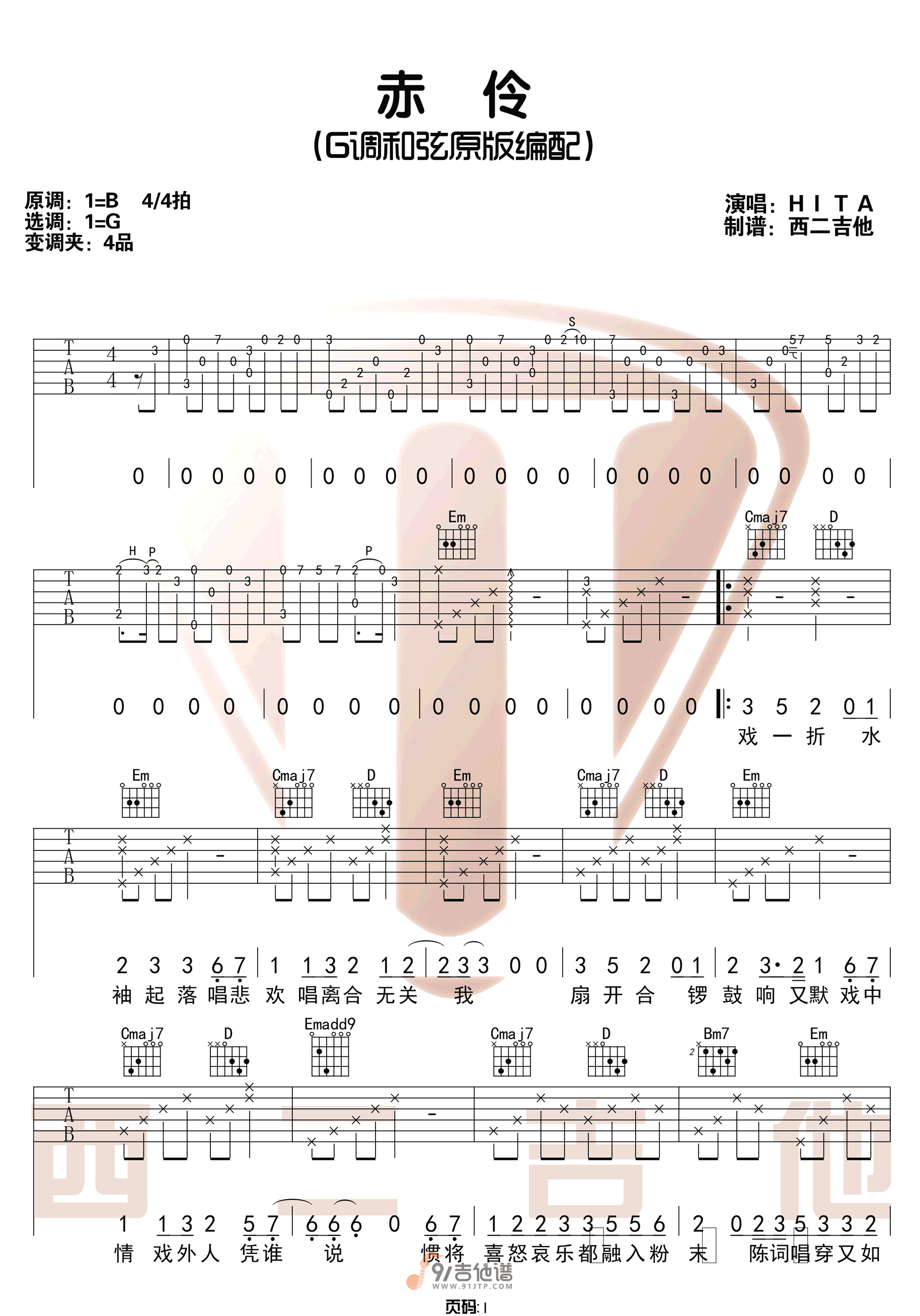 赤伶吉他谱1-HITA-G调指法