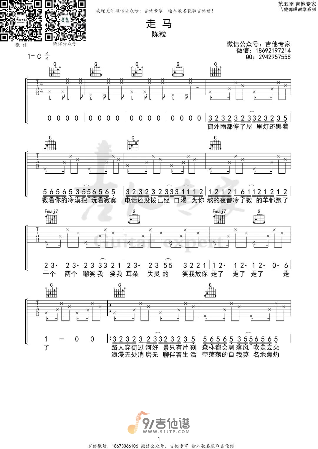 李志《天空之城》吉他谱-Guitar Music Score - GTP吉他谱