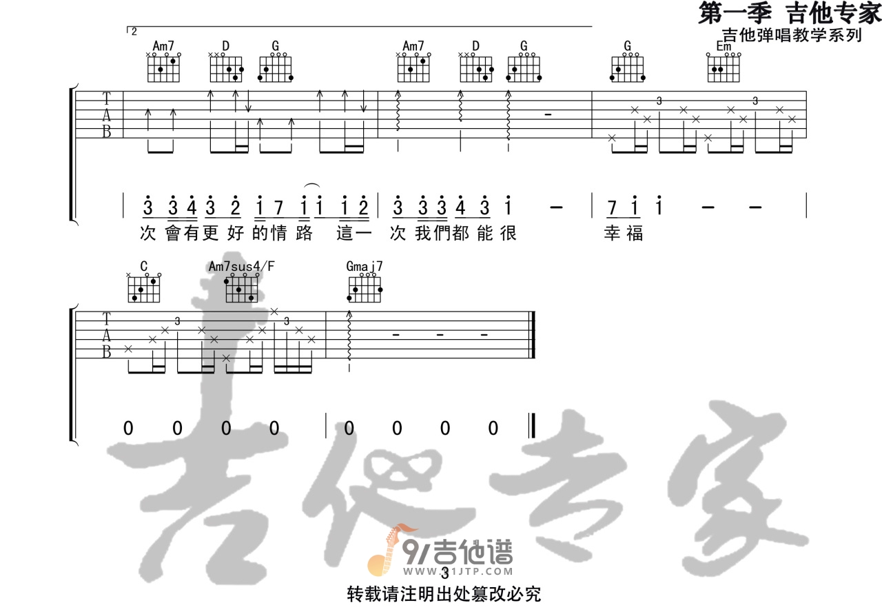 最近吉他谱3-李圣杰-G调指法