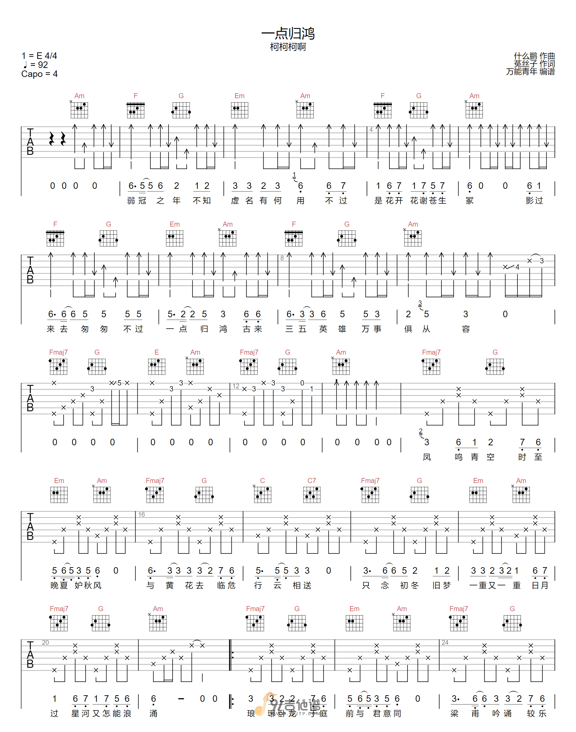 一点归鸿吉他谱1-柯柯柯啊-C调指法