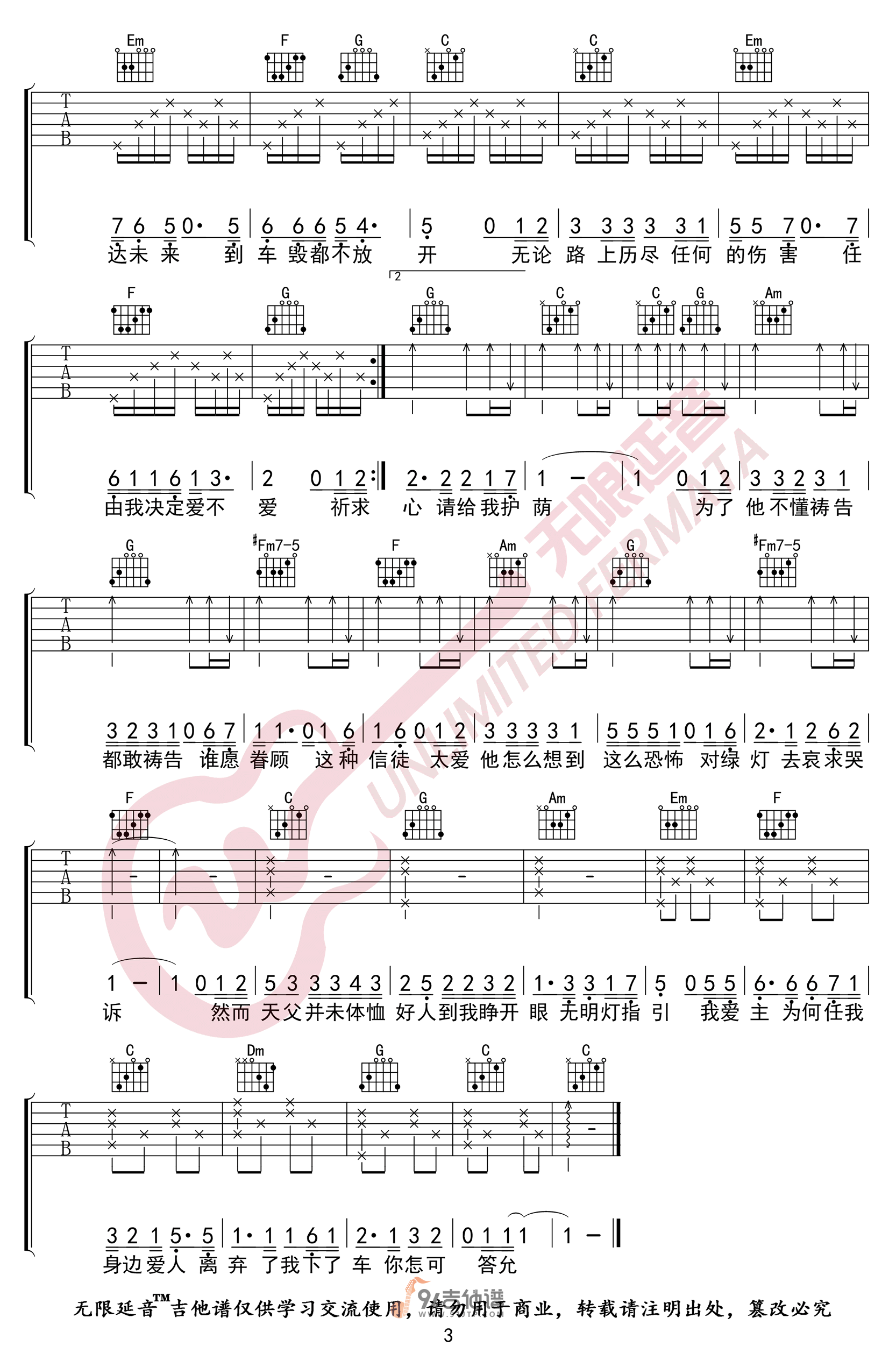少女的祈祷吉他谱3-杨千嬅-C调指法