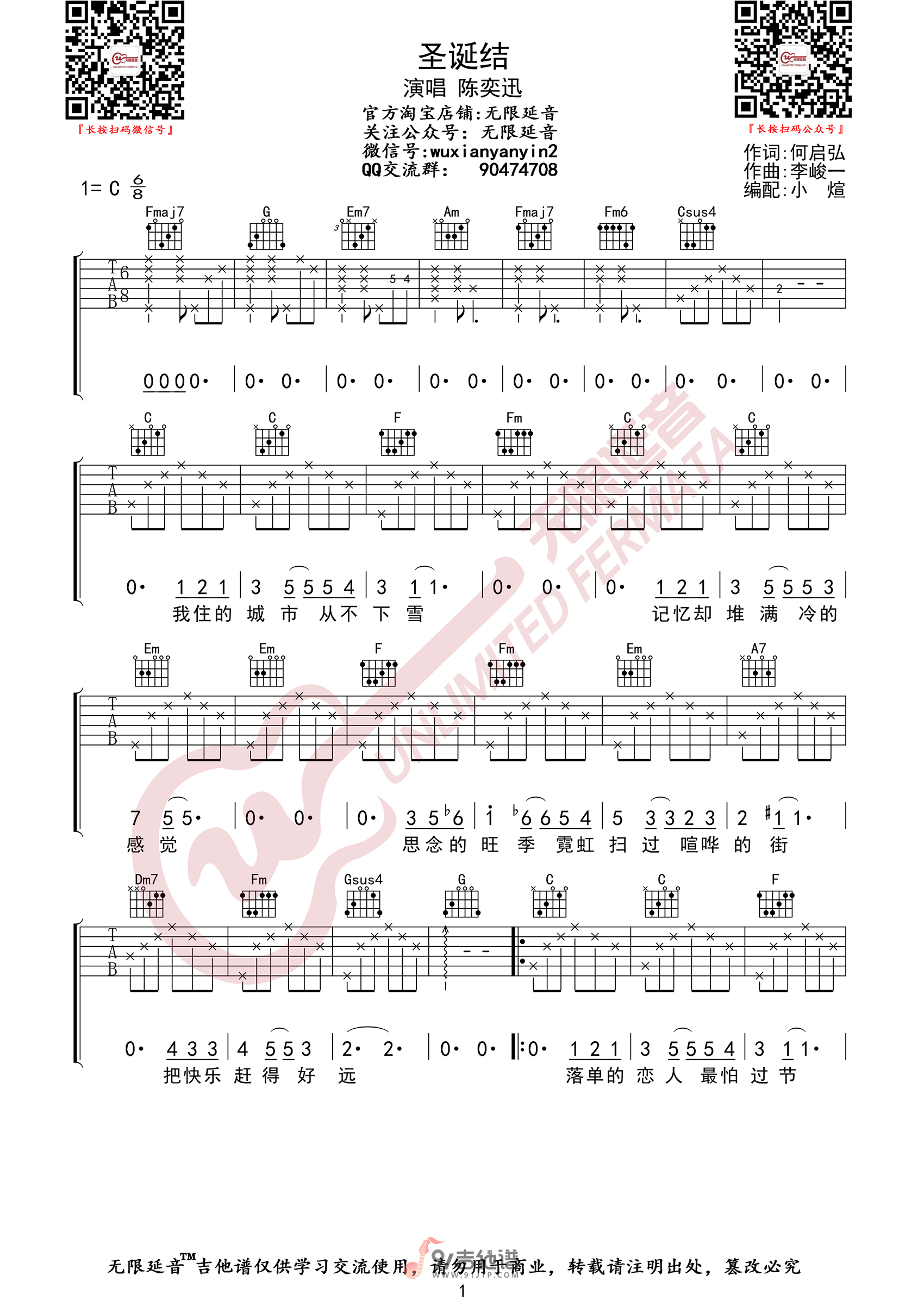 圣诞结吉他谱1-陈奕迅-C调指法