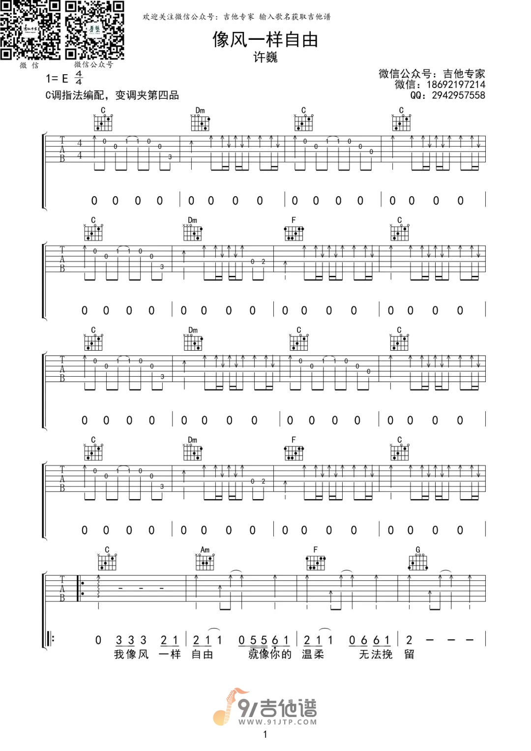 像风一样自由吉他谱_许巍_C调弹唱76%专辑版 - 吉他世界