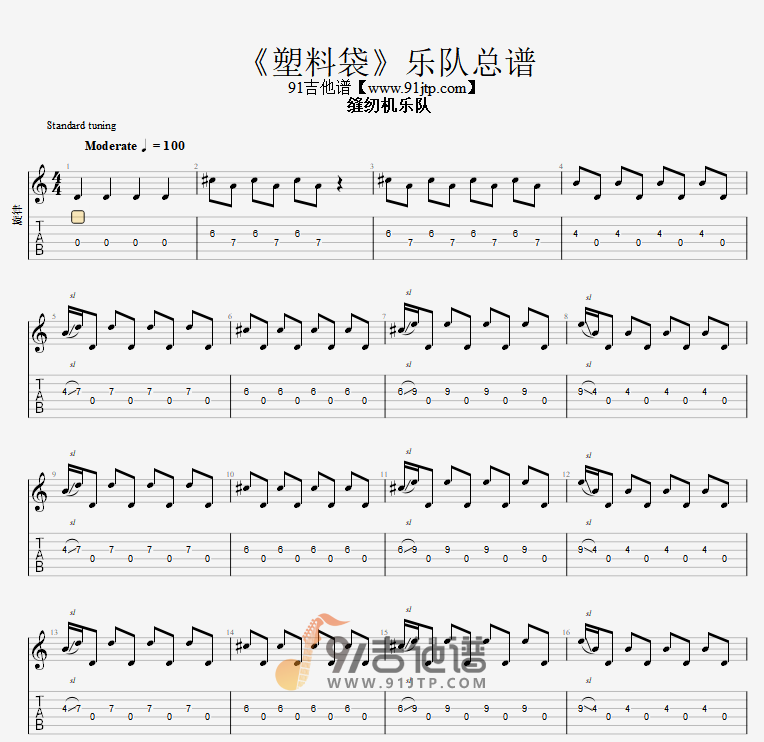 【乐队总谱】缝纫机乐队《塑料袋》5音轨总体框架+SOLO部分 可以直接用于排练演出