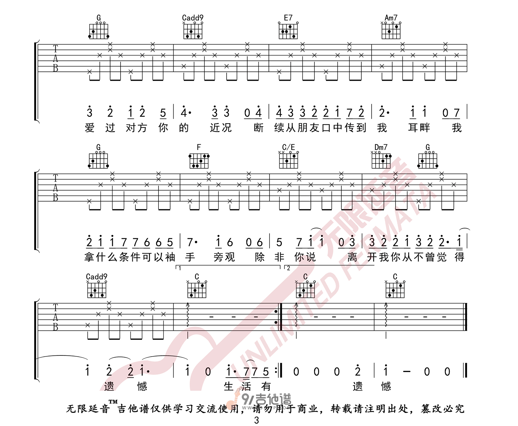 袖手旁观吉他谱3-李健-C调指法