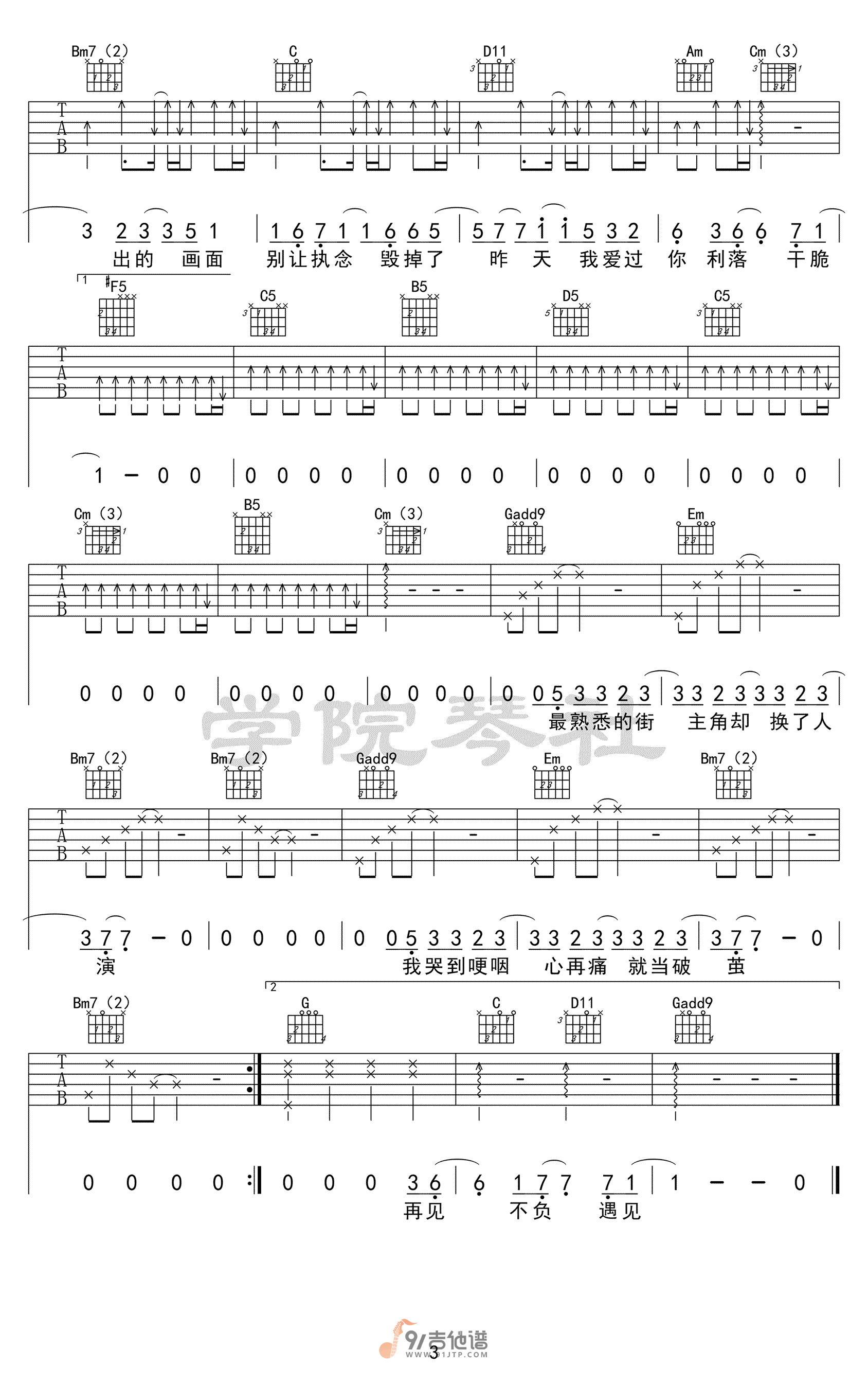体面吉他谱3-于文文-G调指法