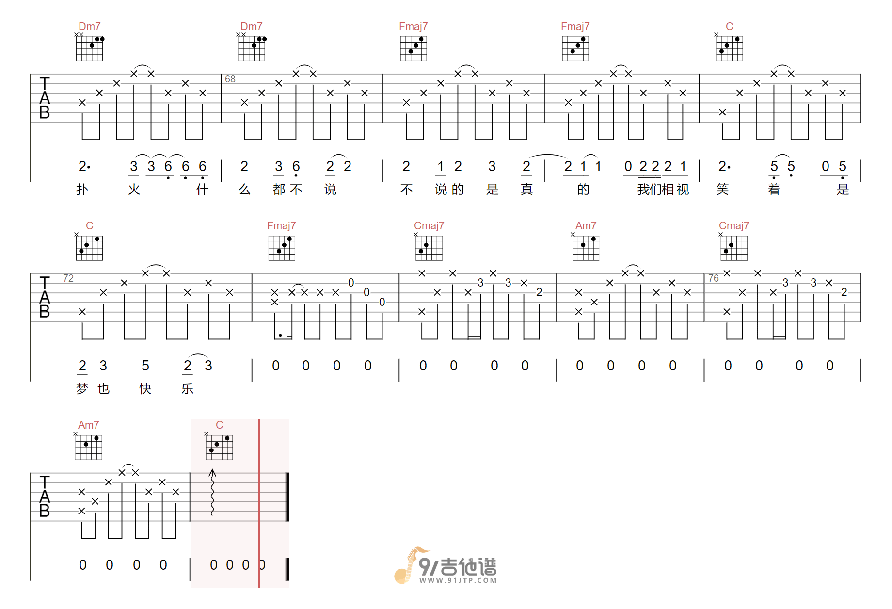 艳火吉他谱3-张悬-C调指法