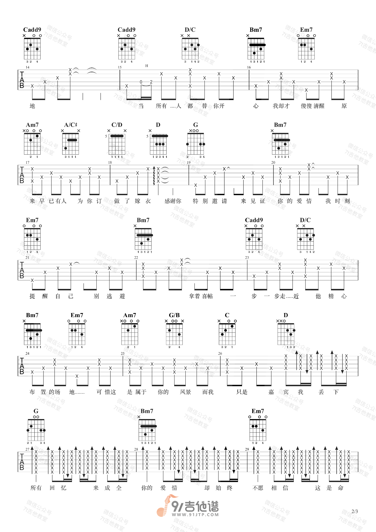 嘉宾吉他谱2-张远-G调指法