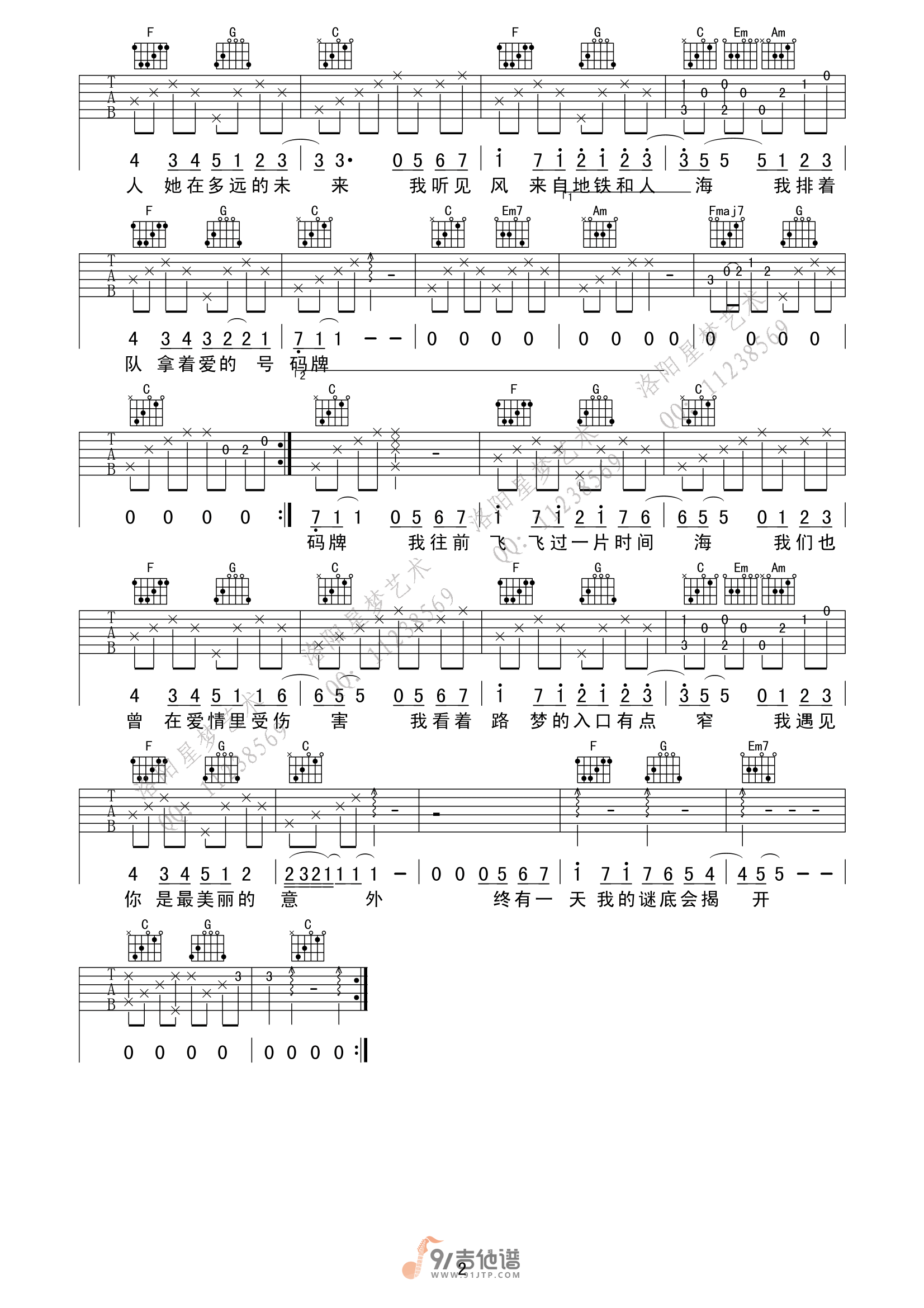 遇见吉他谱2-孙燕姿-C调指法