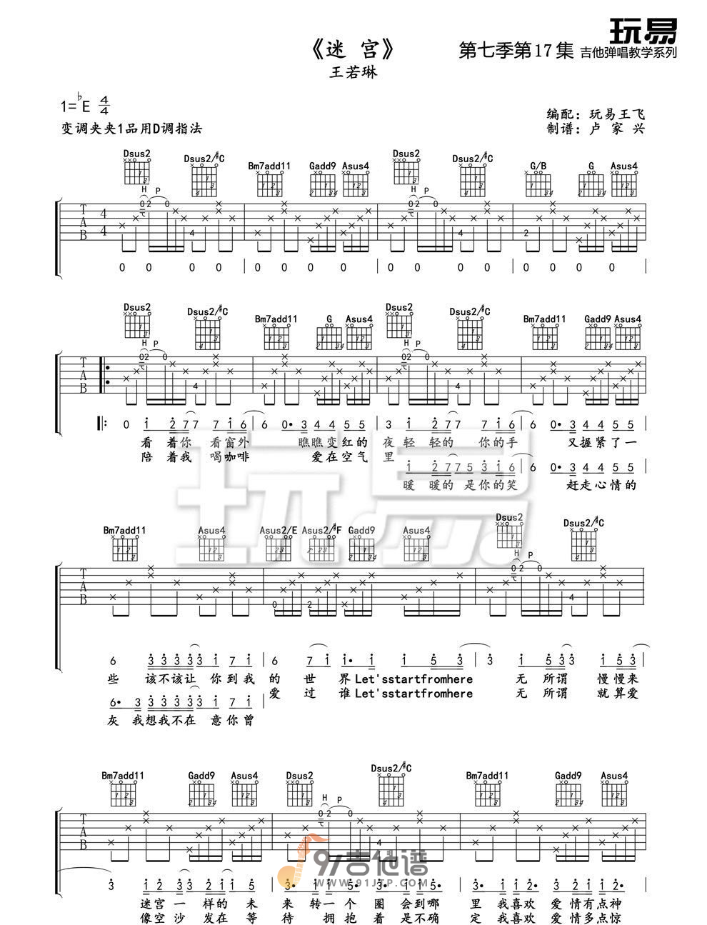 迷宫吉他谱1-王若琳-D调指法