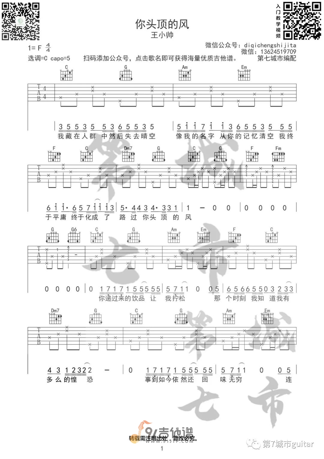 吉他谱-图片吉他谱-吉他弹唱谱-指弹谱大全 - 第 7 页 - GTP吉他谱