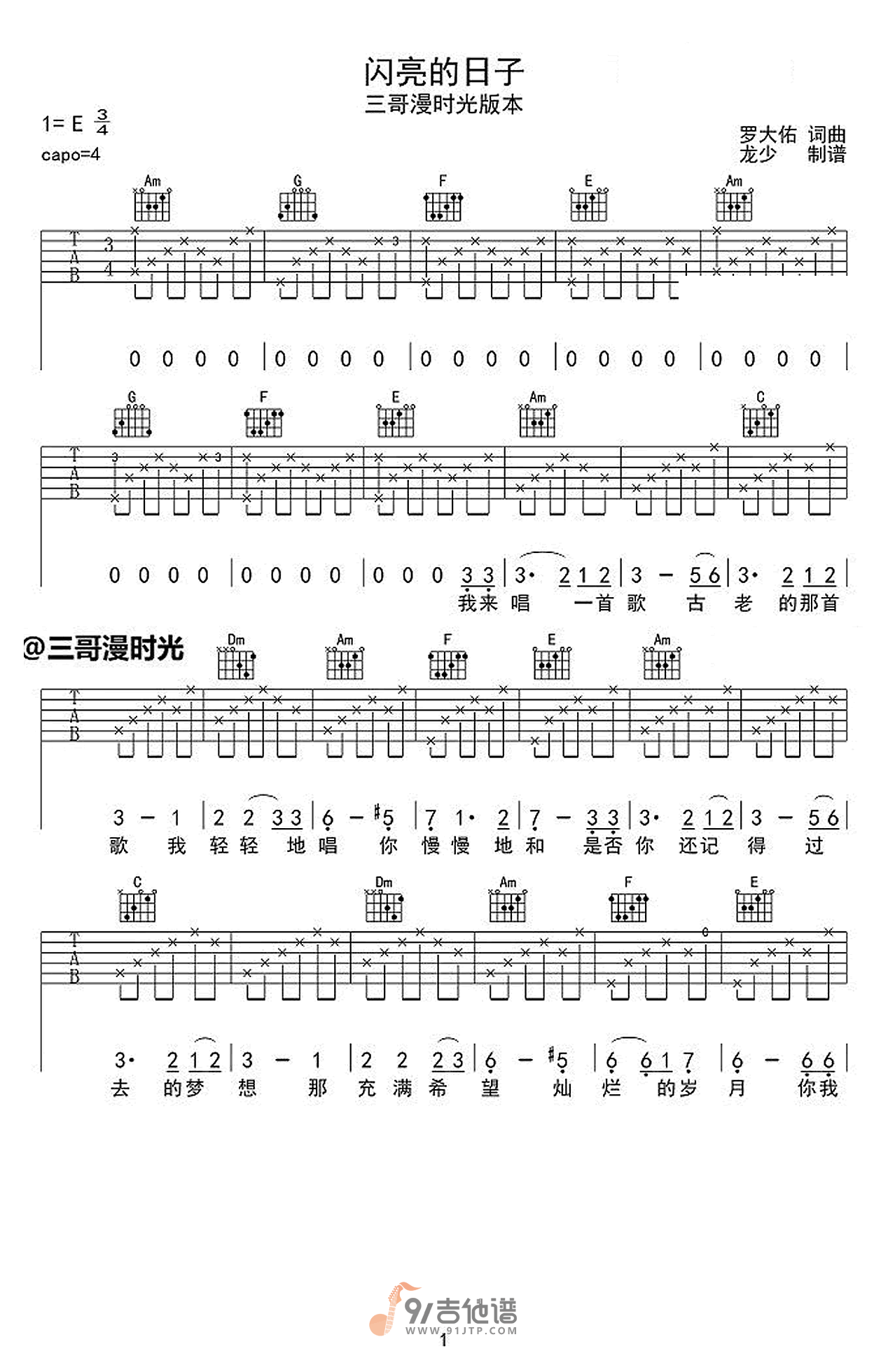 闪亮的日子吉他谱1-刘文正-C调指法