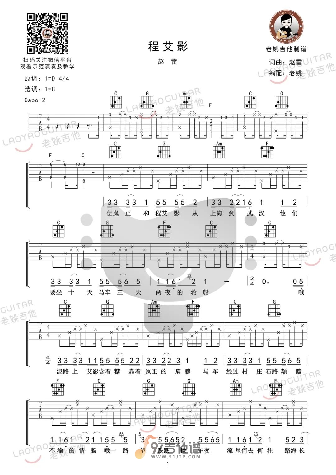 程艾影吉他谱1-赵雷-C调指法