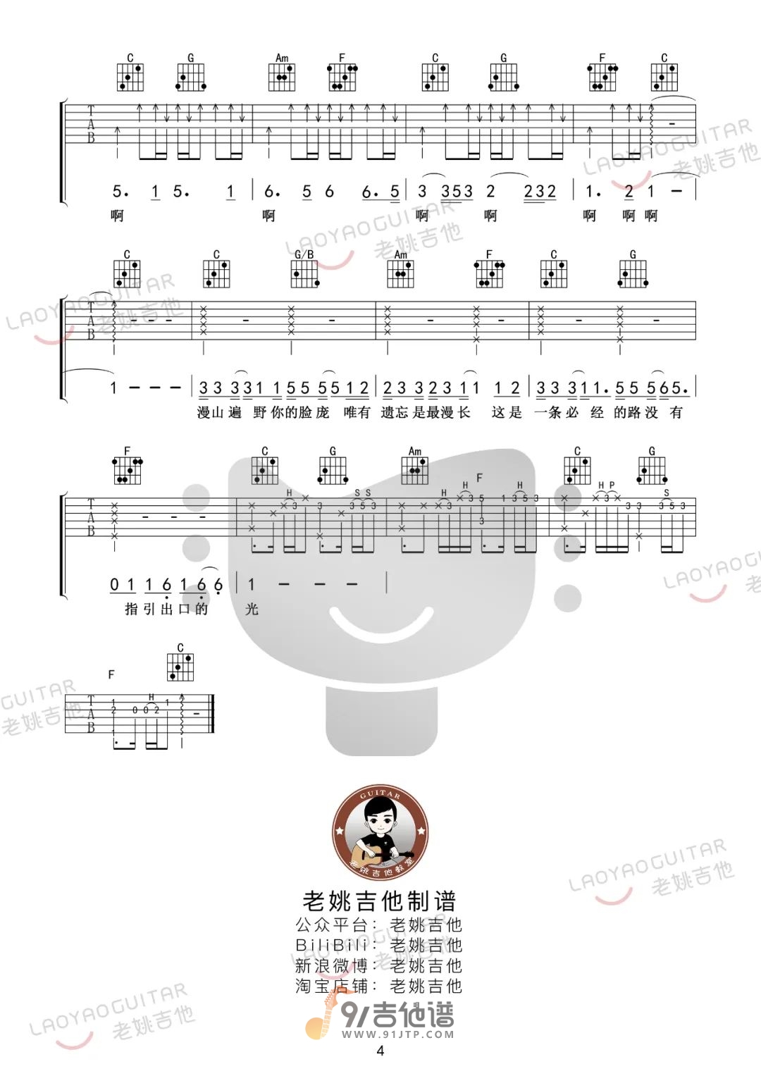 程艾影吉他谱4-赵雷-C调指法
