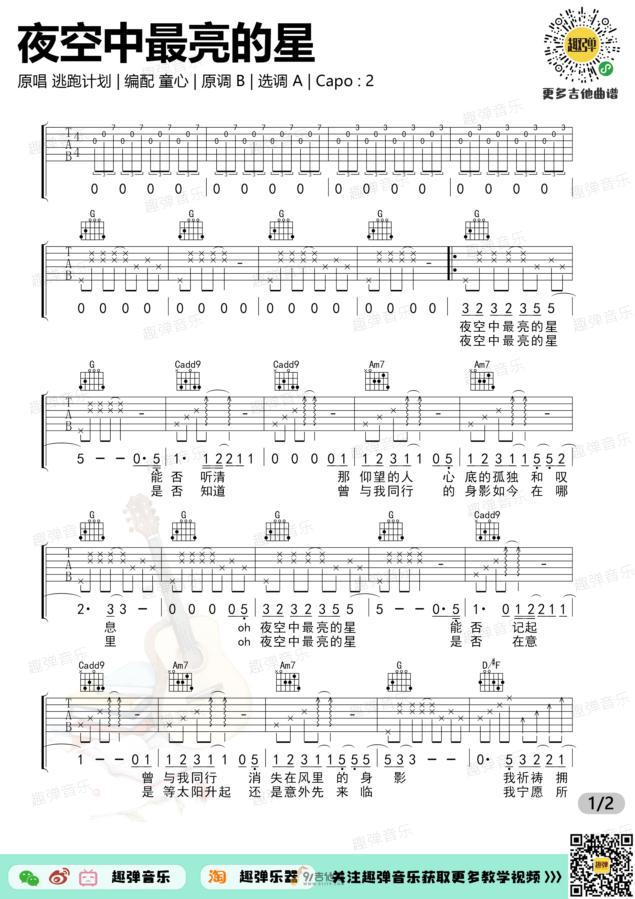 夜空中最亮的星吉他谱1-逃跑计划-A调指法