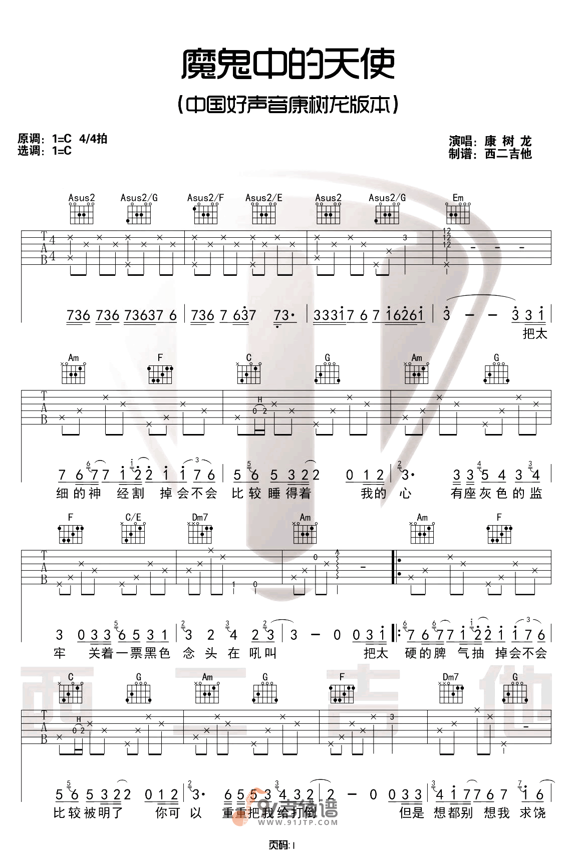魔鬼中的天使吉他谱1-康树龙-C调指法
