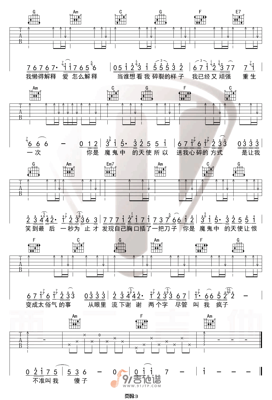 魔鬼中的天使吉他谱3-康树龙-C调指法