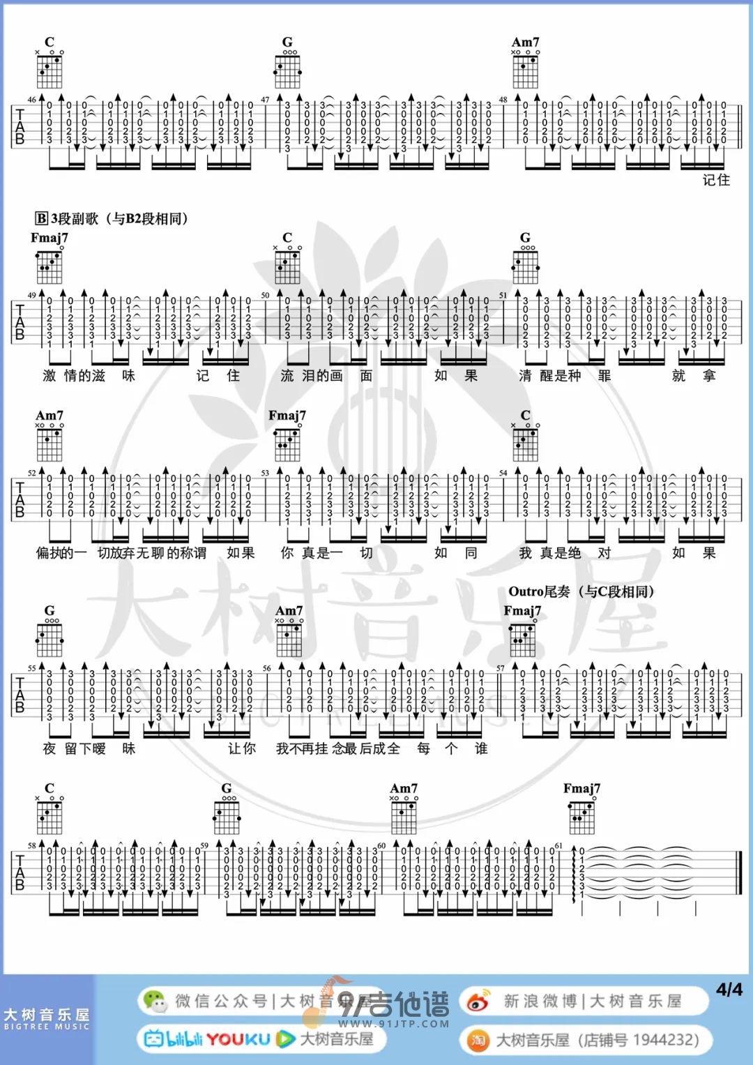 带我去找夜生活吉他谱4-告五人-C调指法