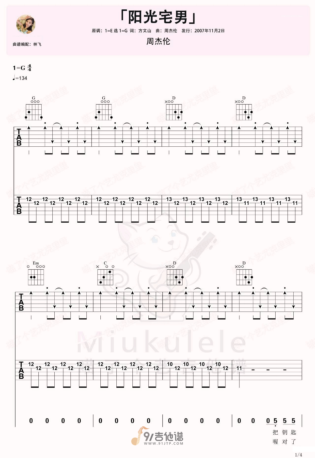 阳光宅男吉他谱1-周杰伦-G调指法