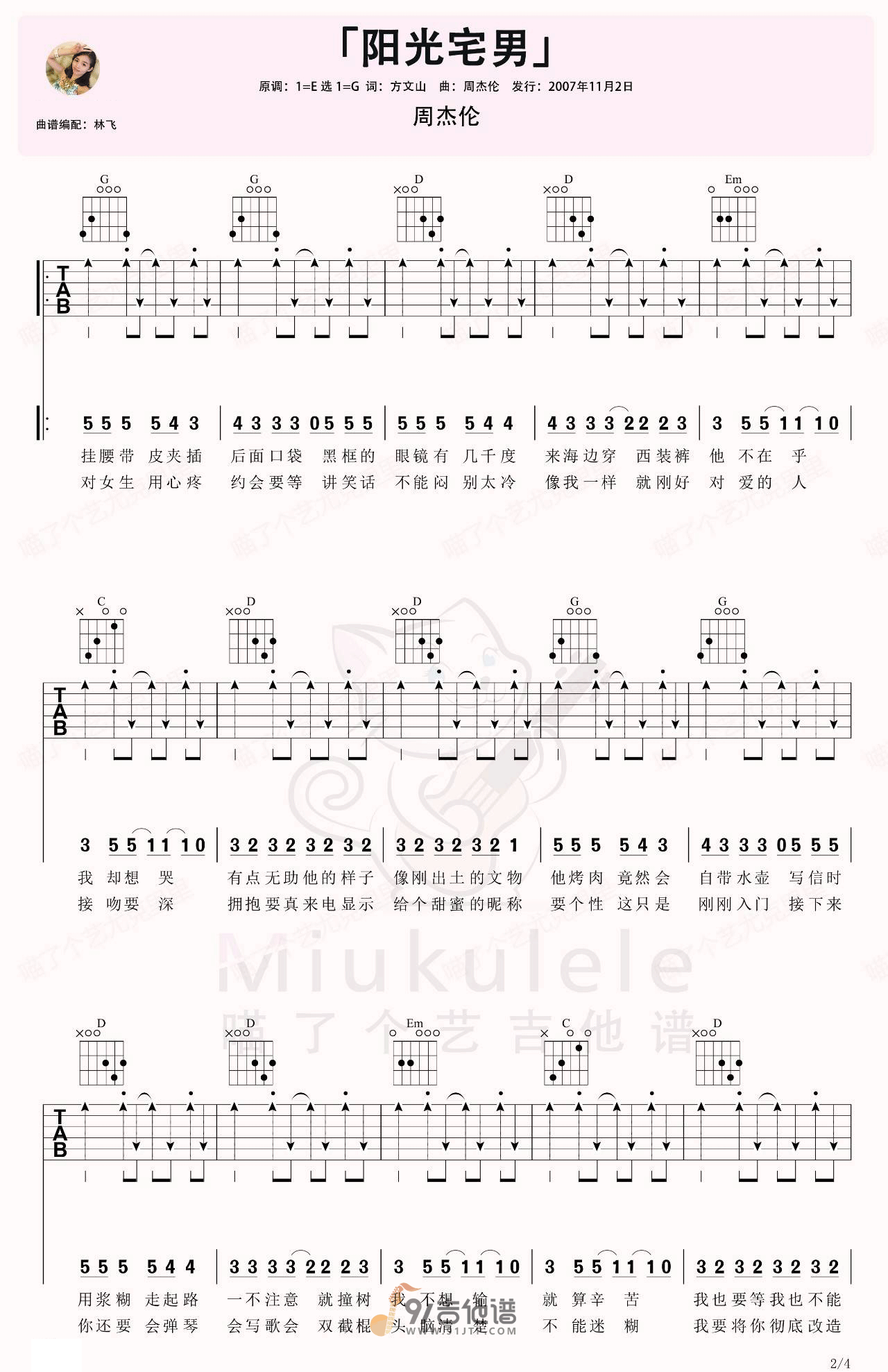 阳光宅男吉他谱2-周杰伦-G调指法
