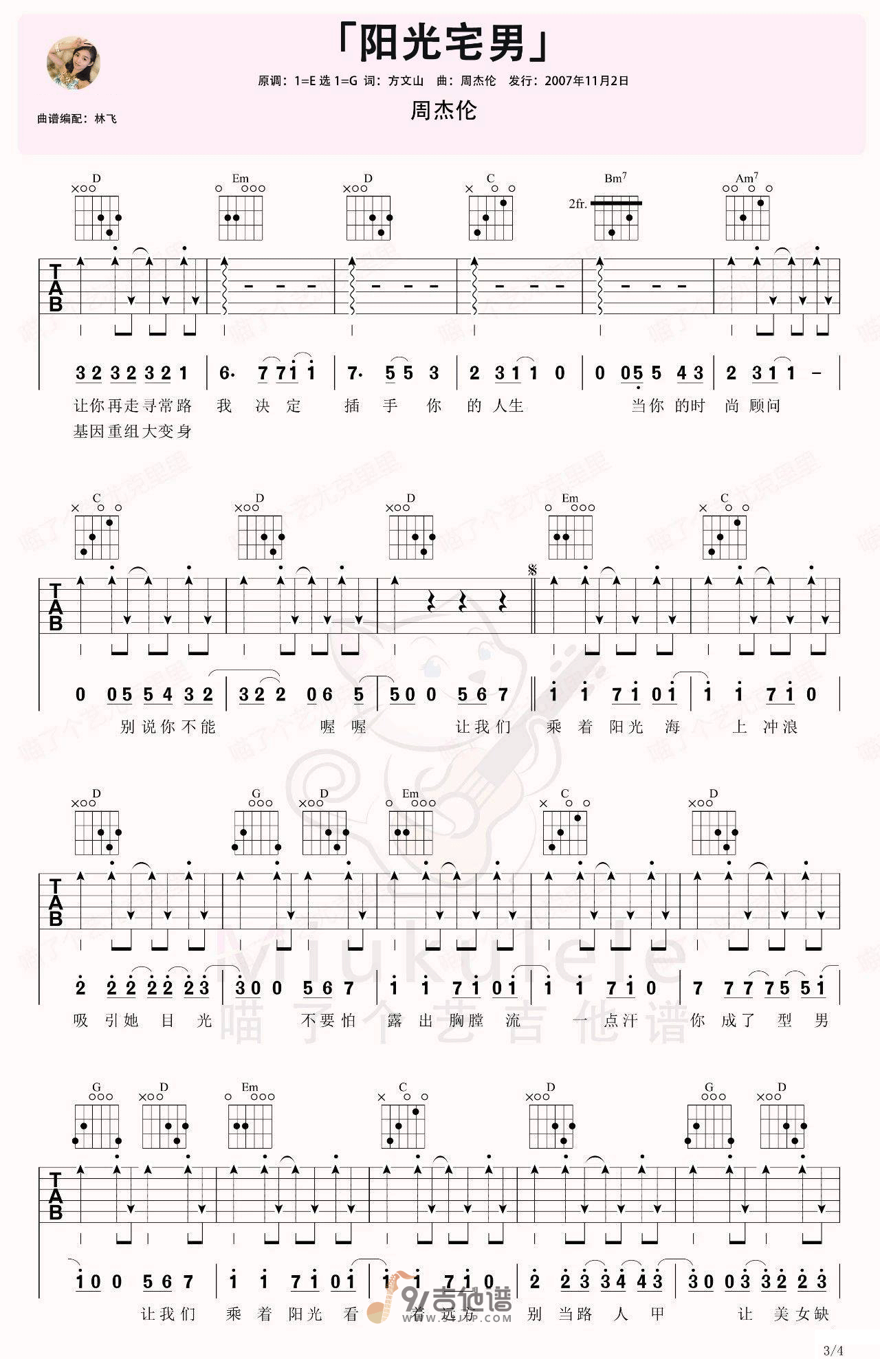 阳光宅男吉他谱3-周杰伦-G调指法