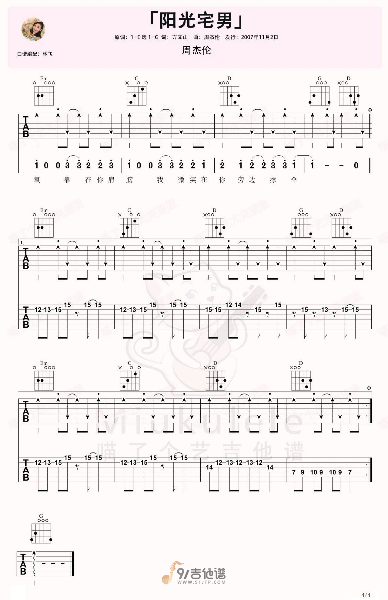 阳光宅男吉他谱4-周杰伦-G调指法