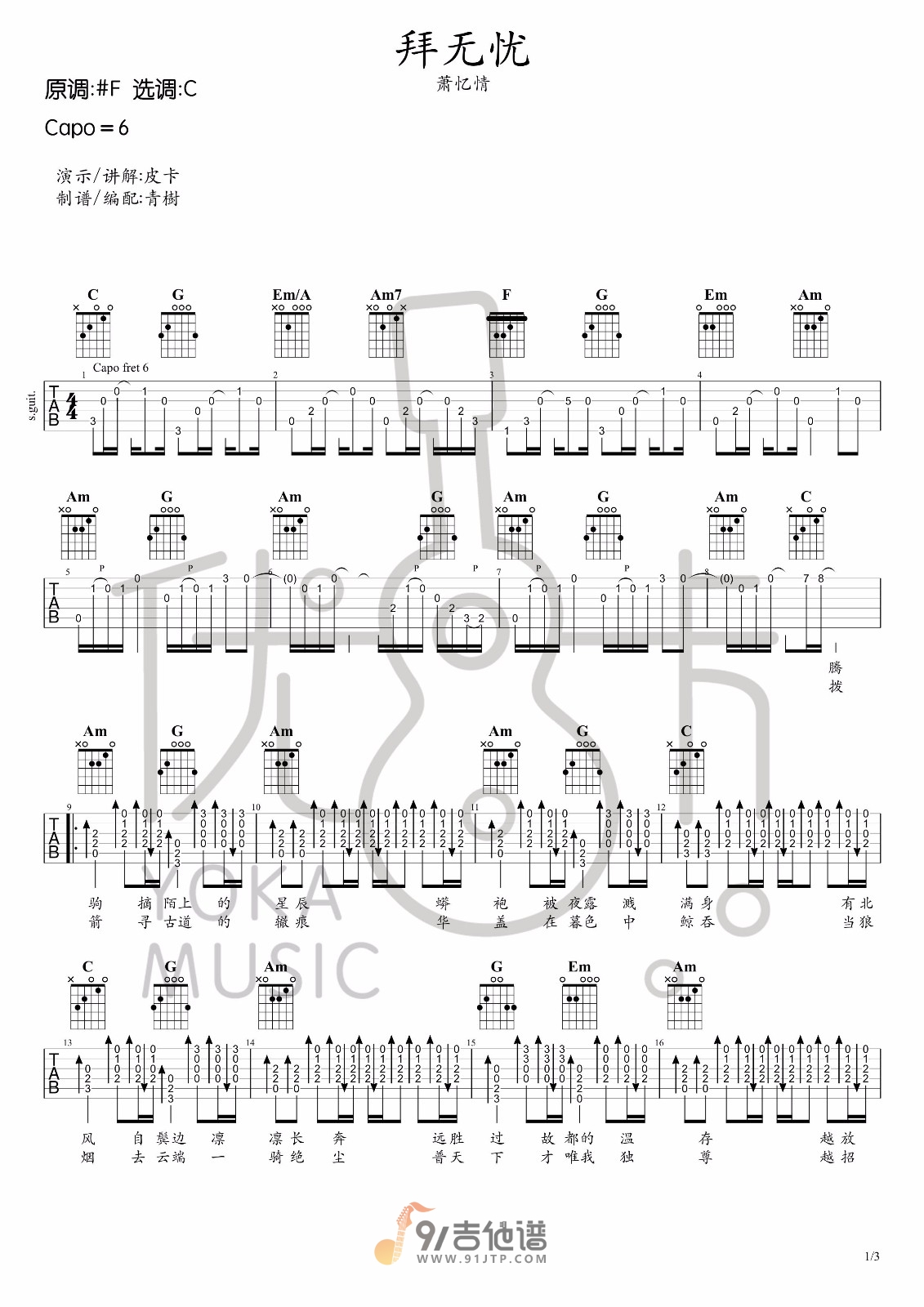 拜无忧吉他谱1-萧忆情-C调指法