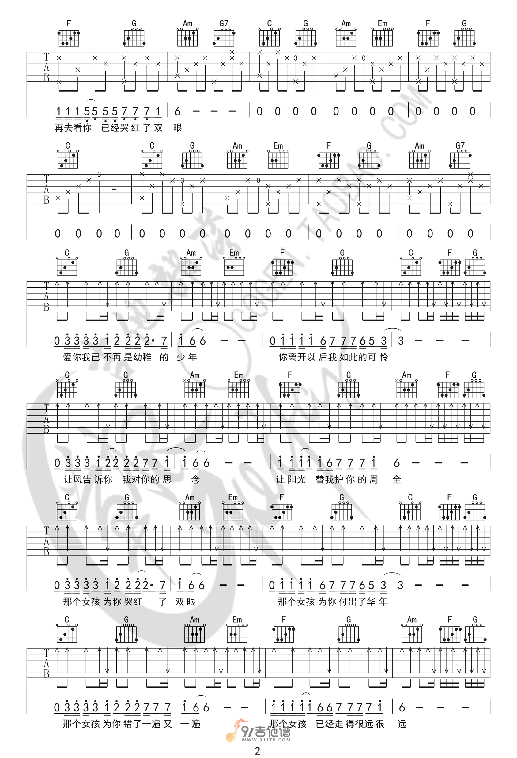 那个女孩吉他谱2-张泽熙-C调指法