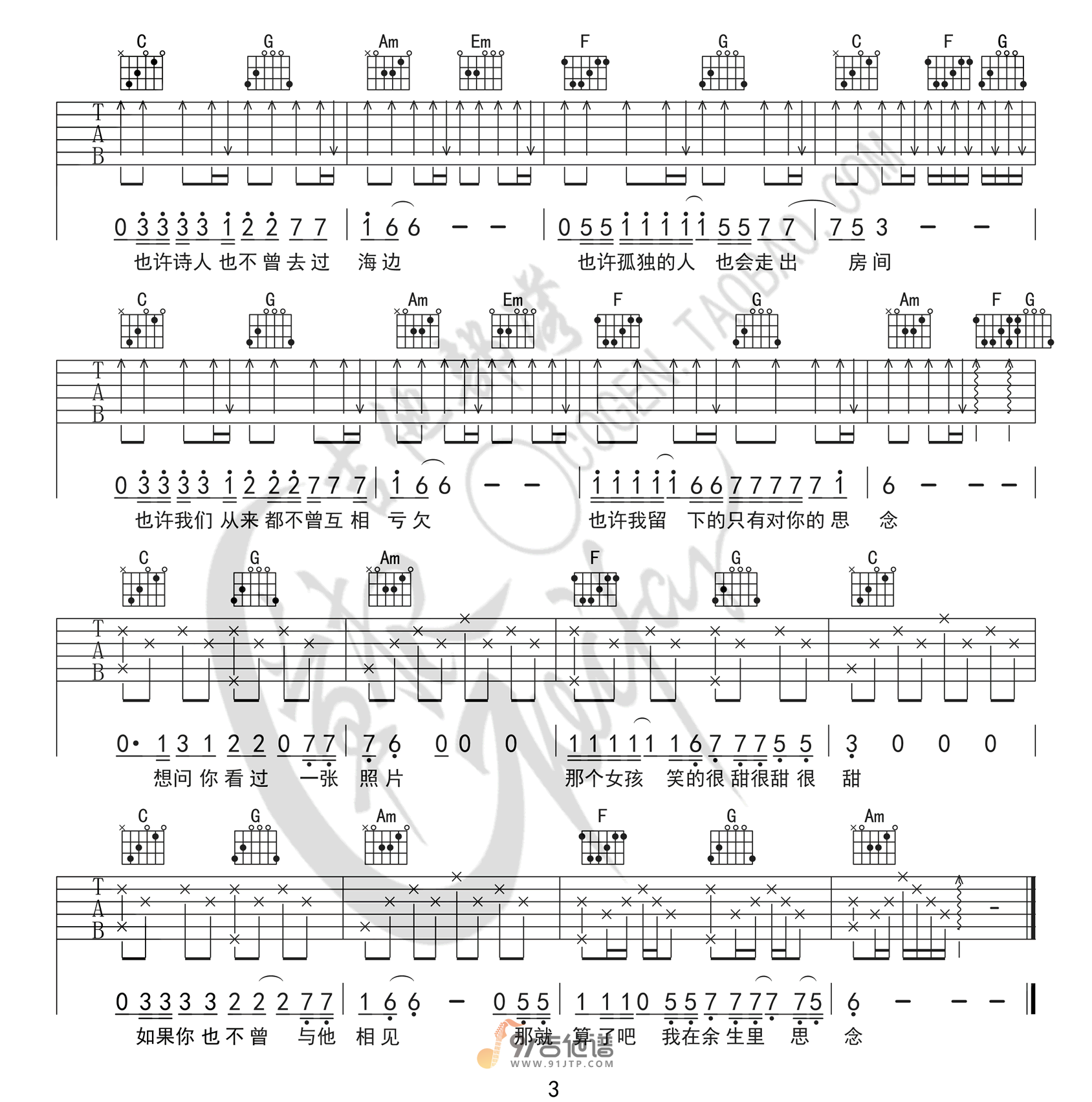 那个女孩吉他谱3-张泽熙-C调指法