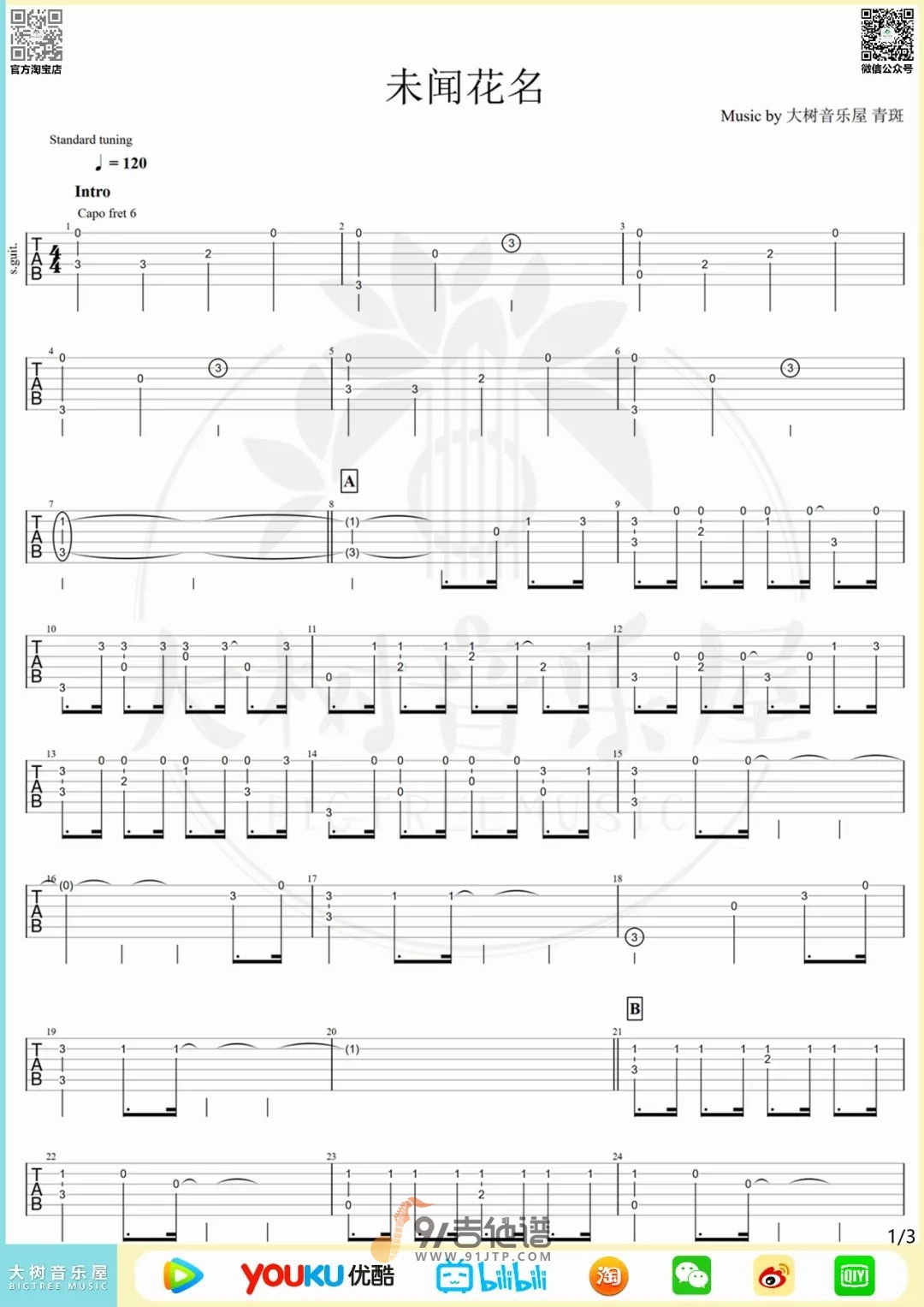 未闻花名指弹吉他谱1