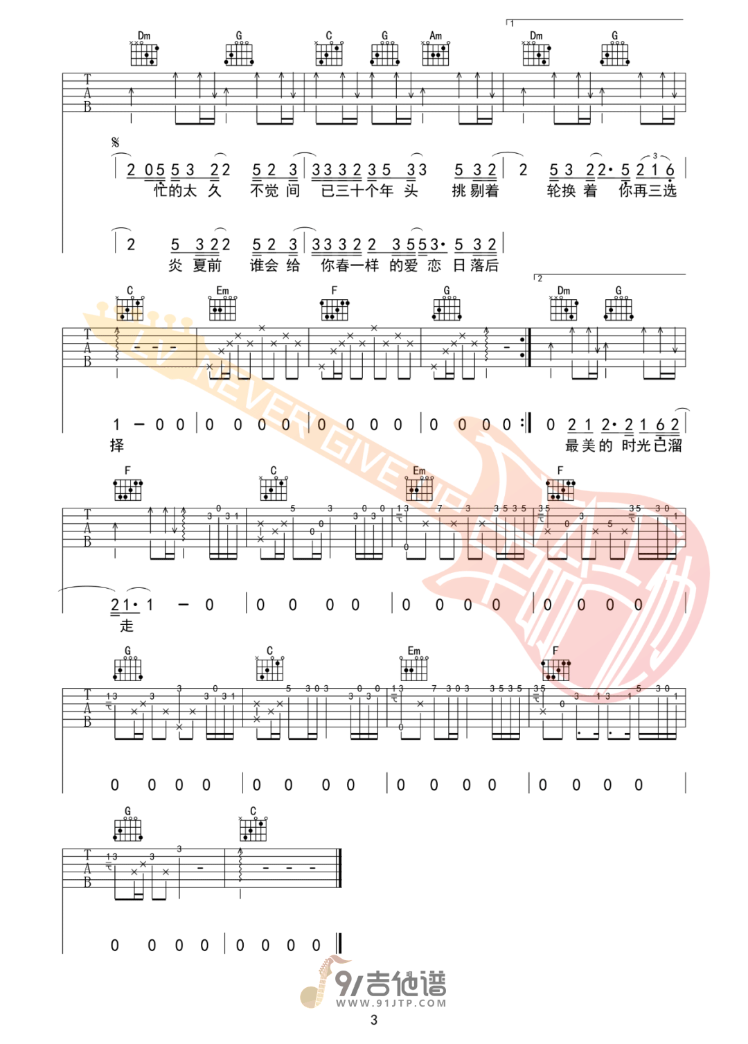 三十岁的女人吉他谱3-赵雷-C调指法