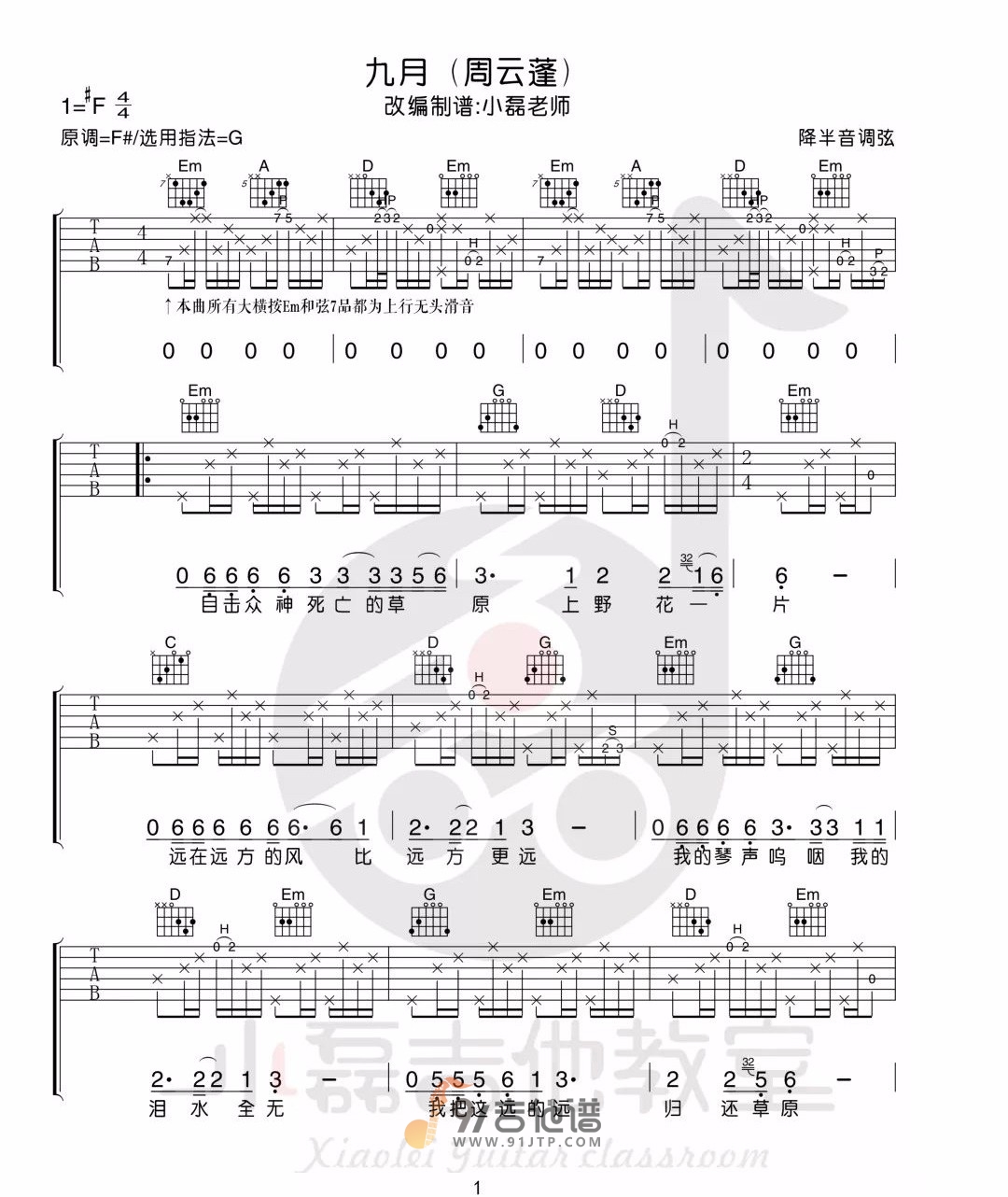 九月吉他谱1-周云蓬-G调指法