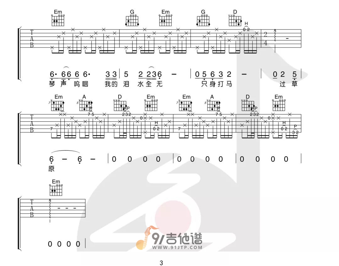 九月吉他谱3-周云蓬-G调指法