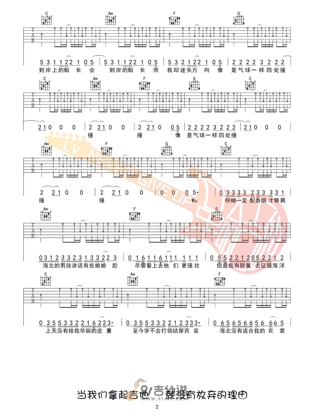 船长吉他谱2-赵雷-C调指法
