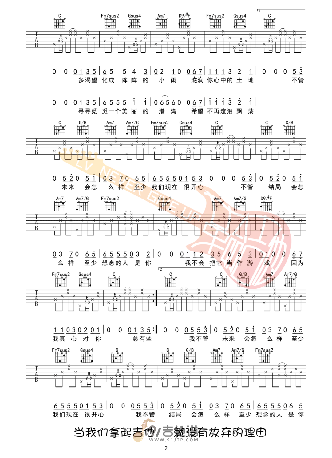 小宇吉他谱2-张震岳-C调指法