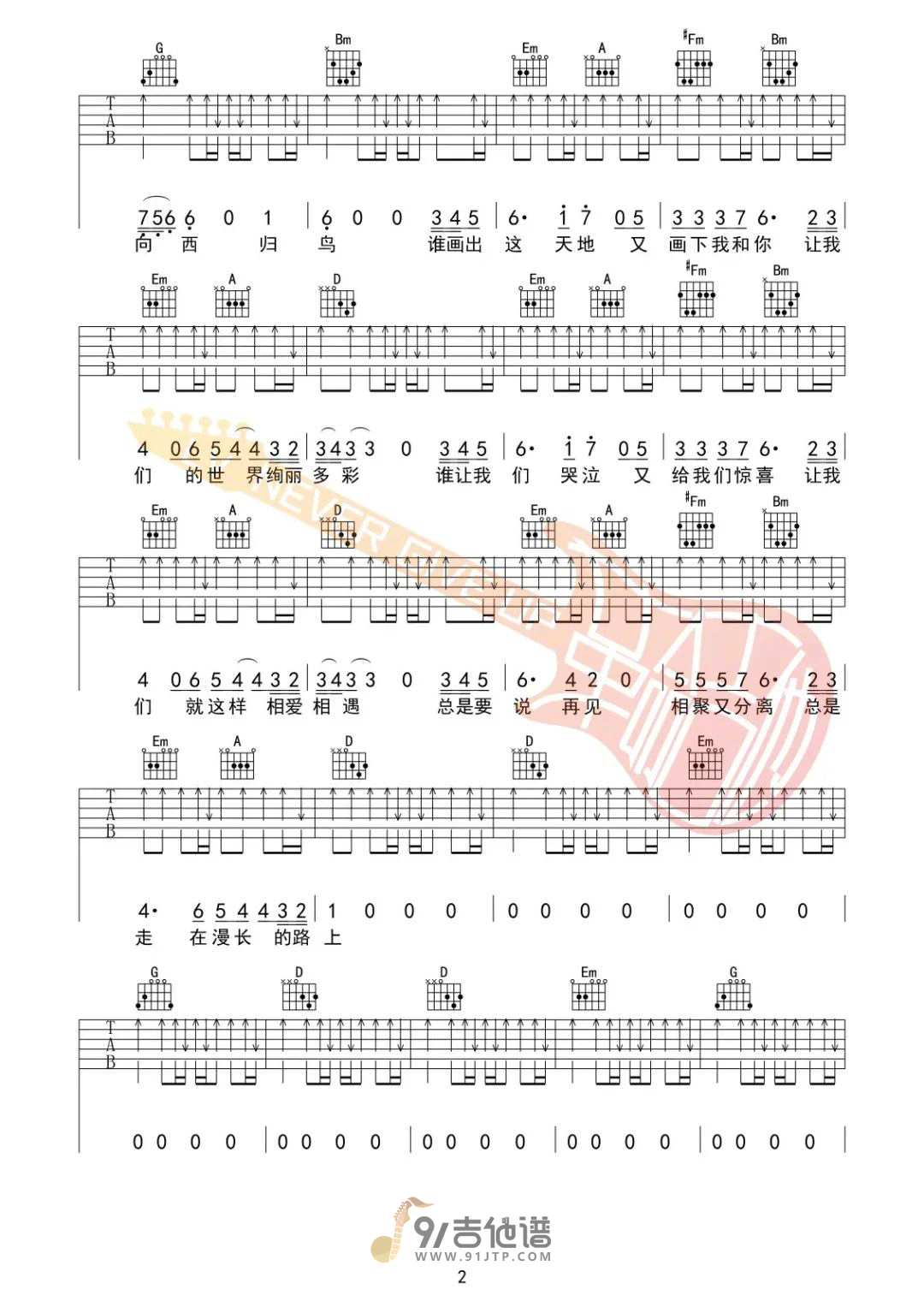 旅行吉他谱2-许巍-D调指法