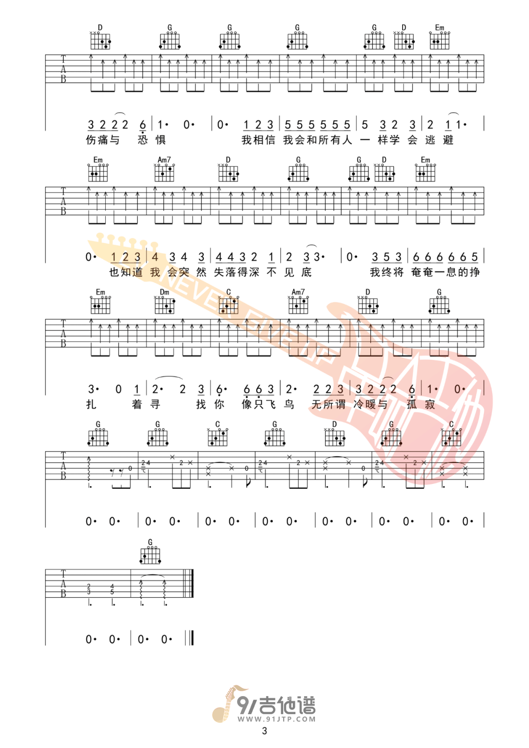 飞鸟吉他谱3-汪峰-G调指法