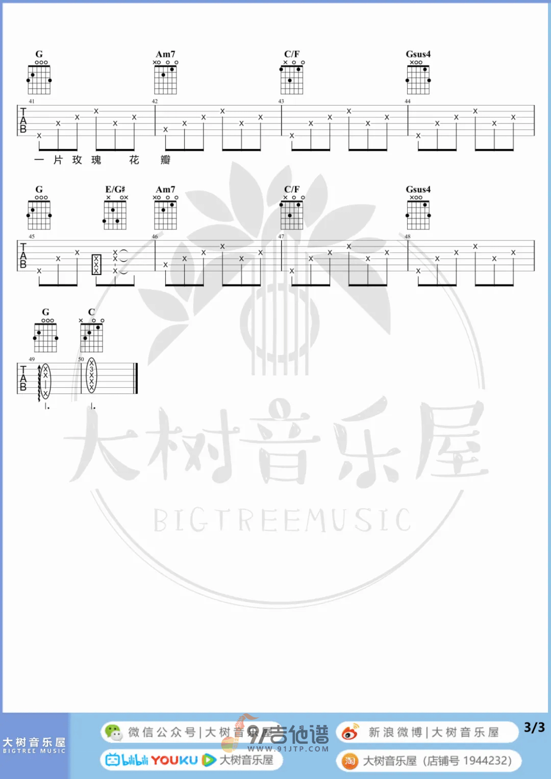 上海1943吉他谱3-周杰伦-C调指法
